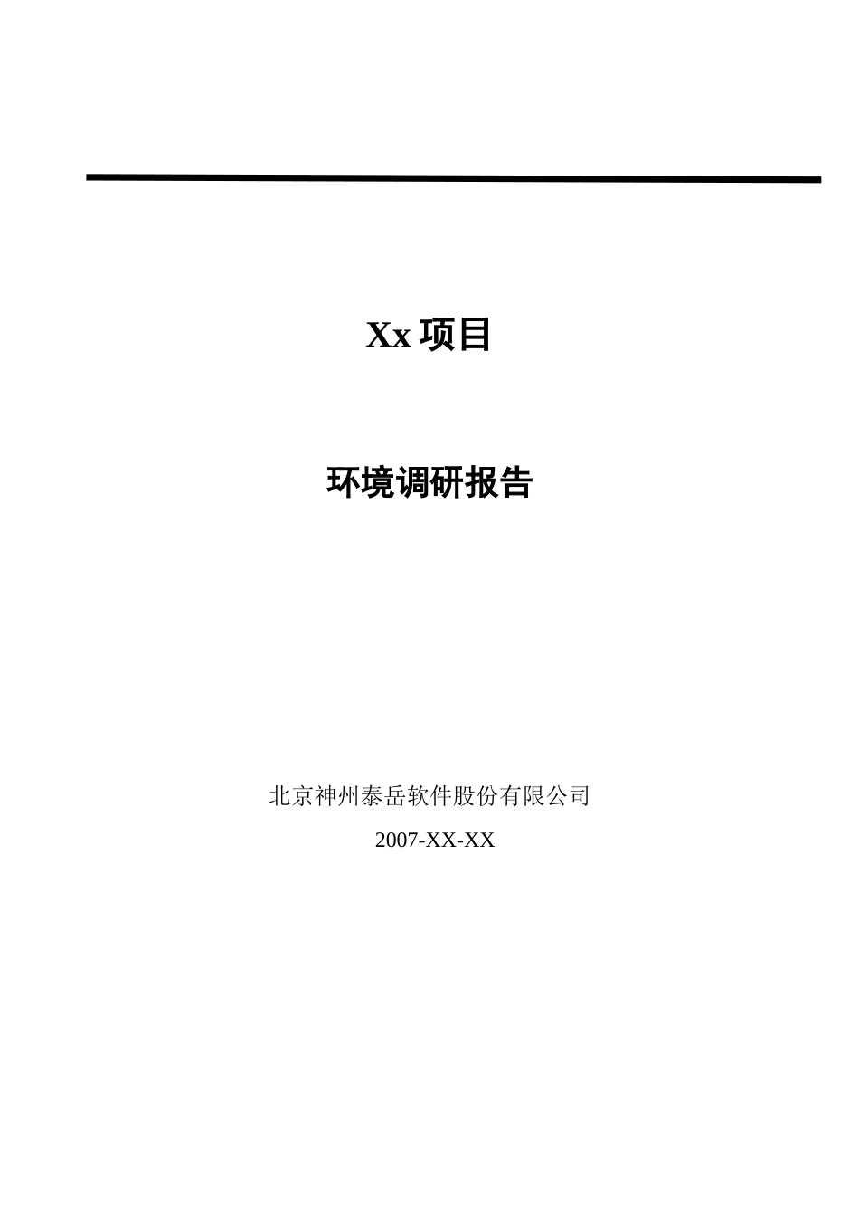 项目管理调研与网络调研_第2页