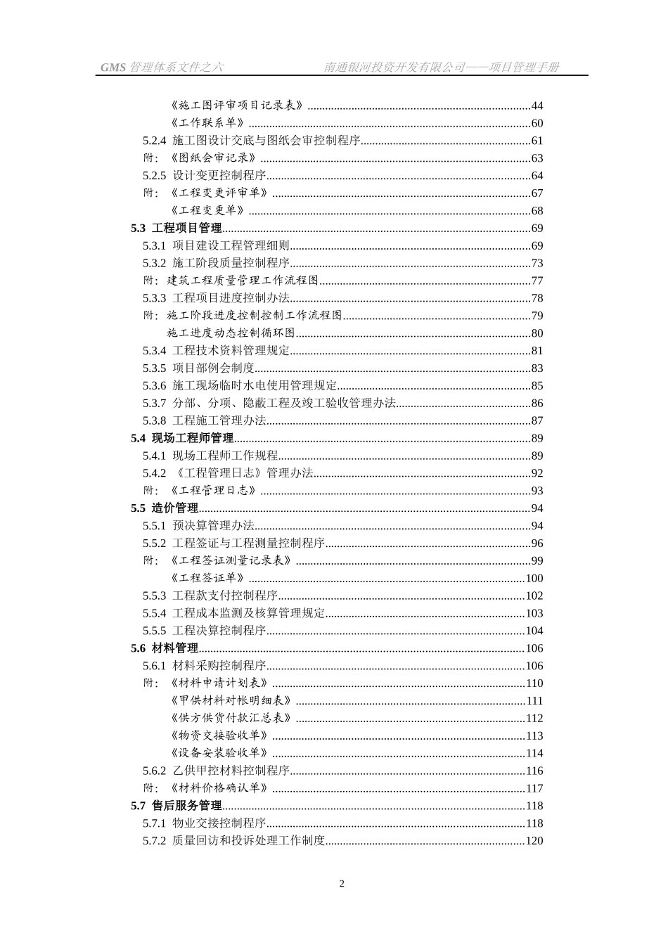 项目管理手册GMS-06_第3页