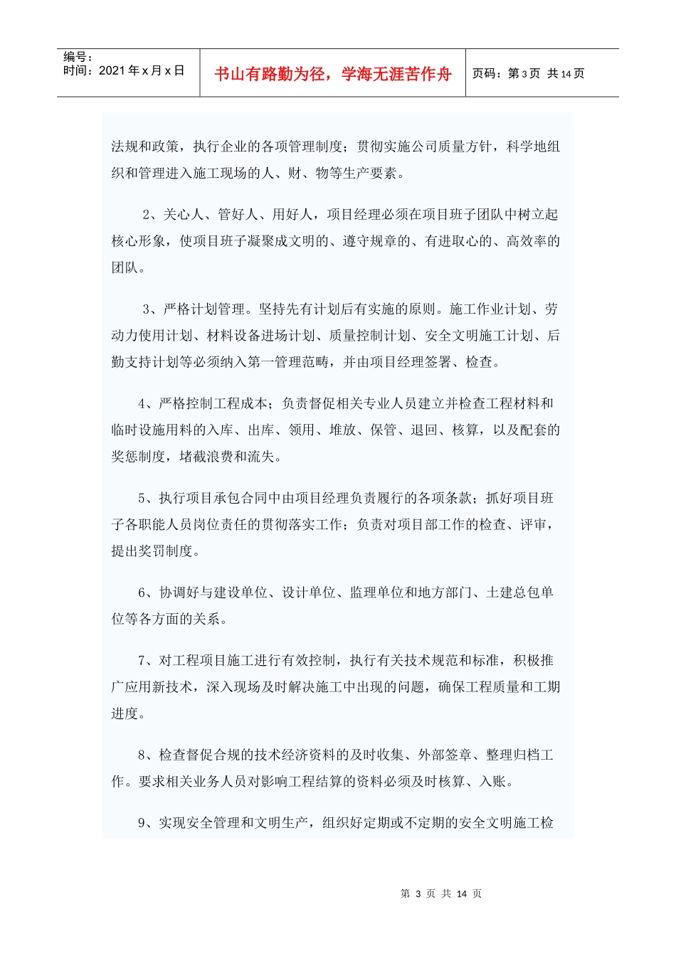 项目组织机构设置及岗位职责_第3页