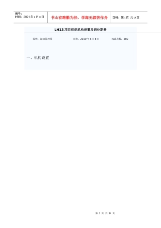 项目组织机构设置及岗位职责