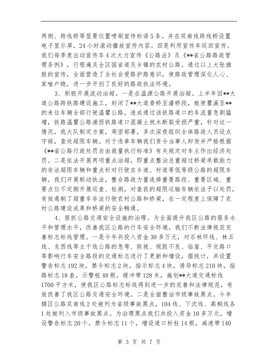 路政大队2024年终工作总结范文【最新版】_第3页