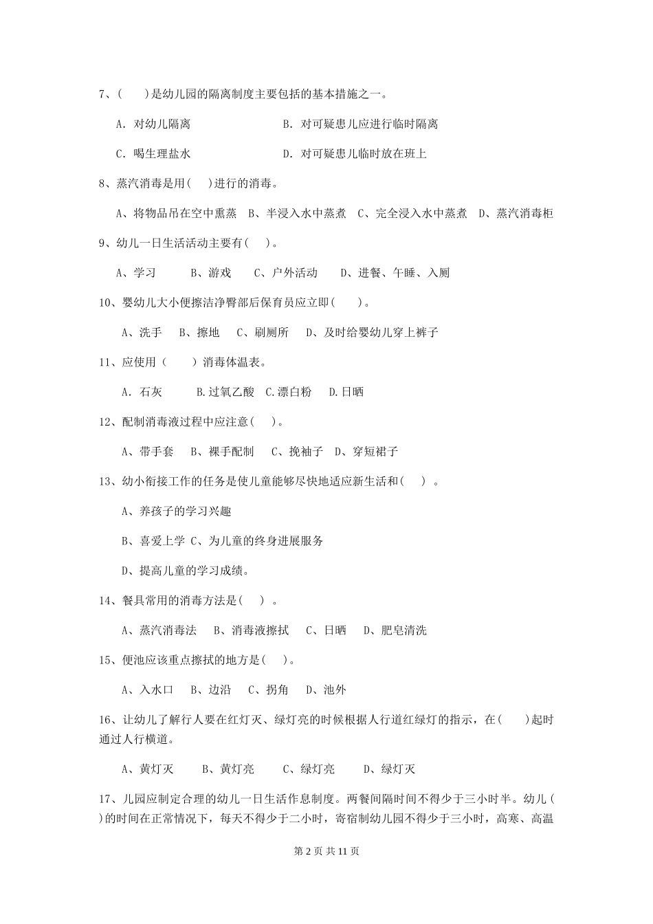 2024年【职业资格考试】幼儿园保育员四级专业能力考试试卷_第2页