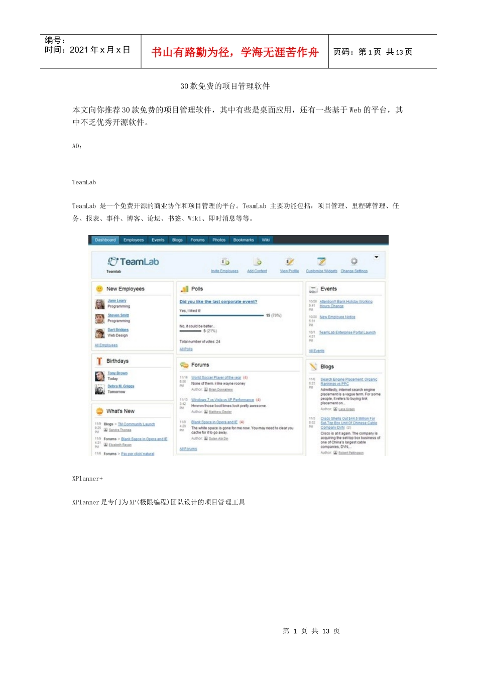 项目经理-推荐三十款最好的免费项目管理软件_第1页