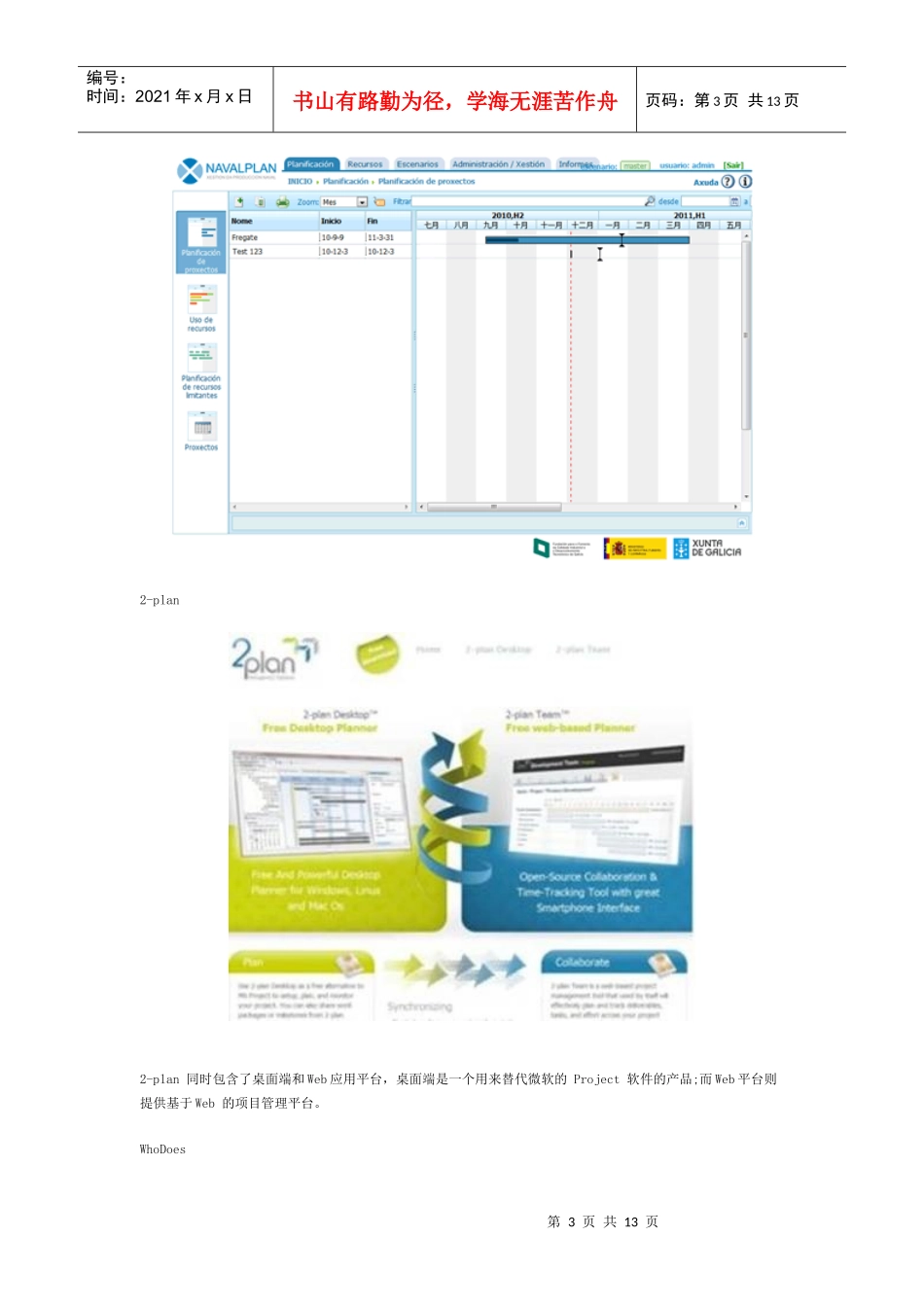 项目经理-推荐三十款最好的免费项目管理软件_第3页
