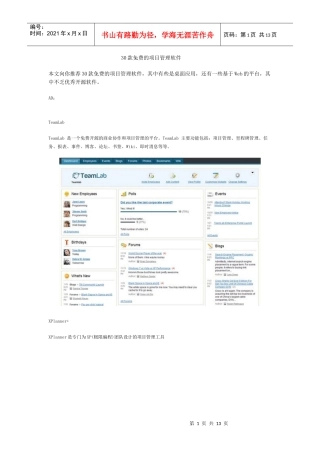 项目经理-推荐三十款最好的免费项目管理软件