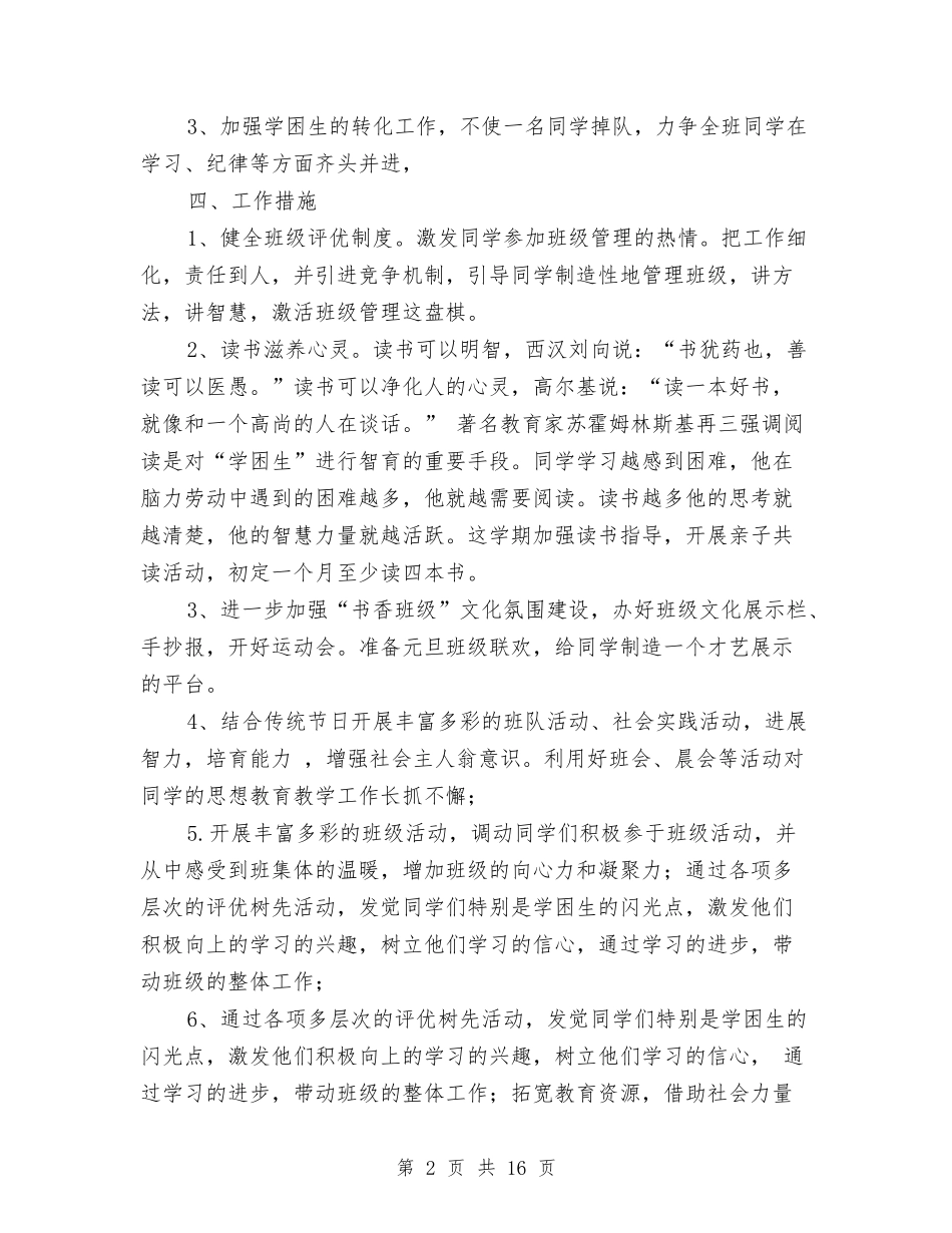 2024年班队工作计划4篇与2024年理财工作计划汇编_第2页