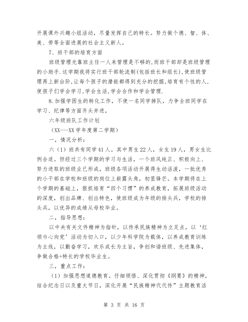 2024年班队工作计划4篇与2024年理财工作计划汇编_第3页