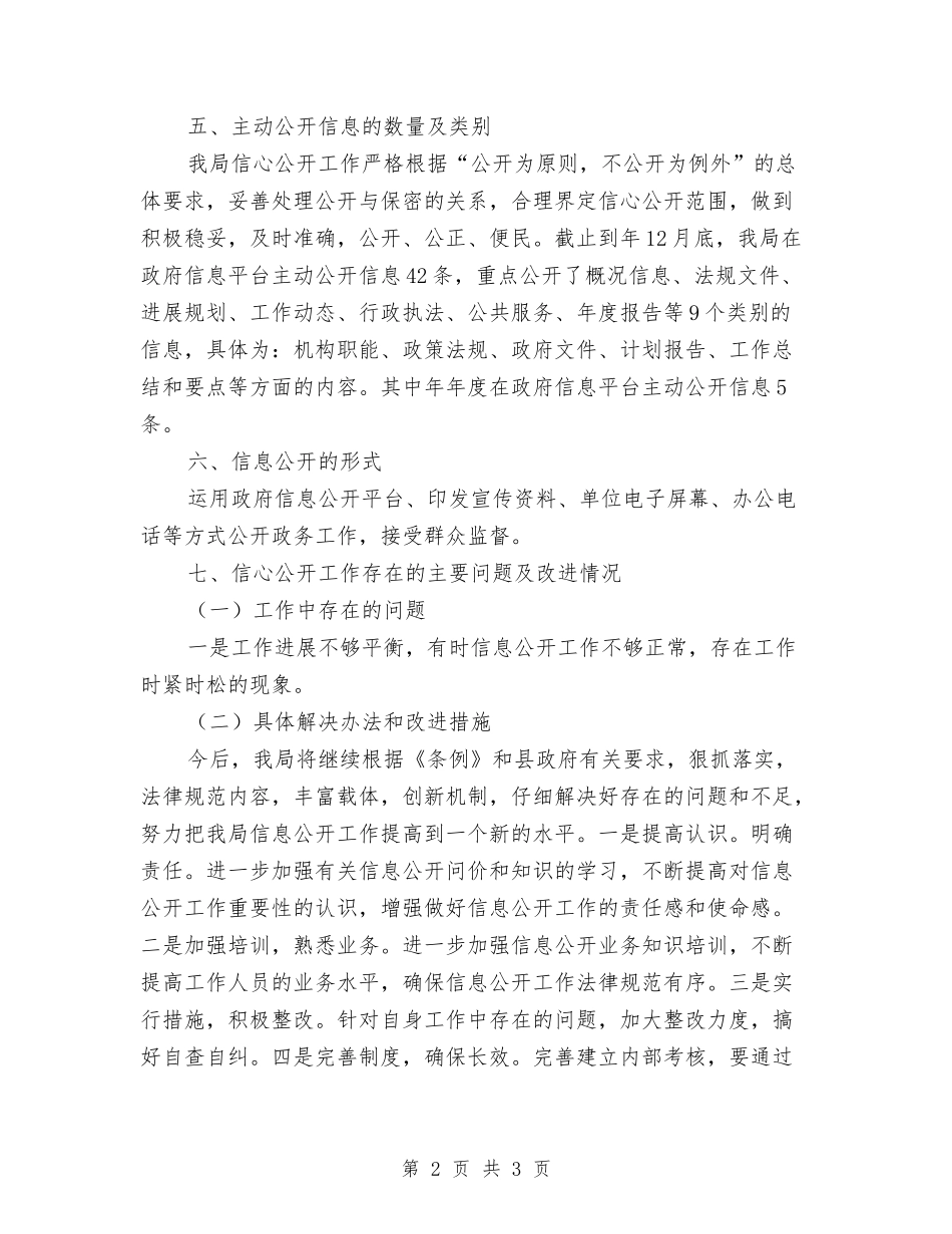 县卫生局信息公开报告_第2页