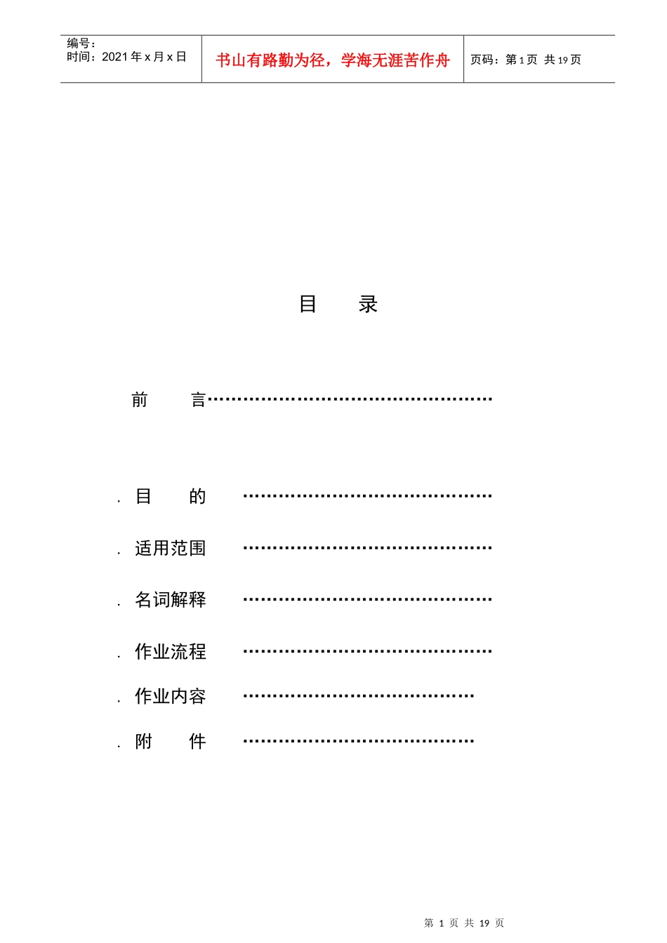 顾客满意度管理综合手册_第1页