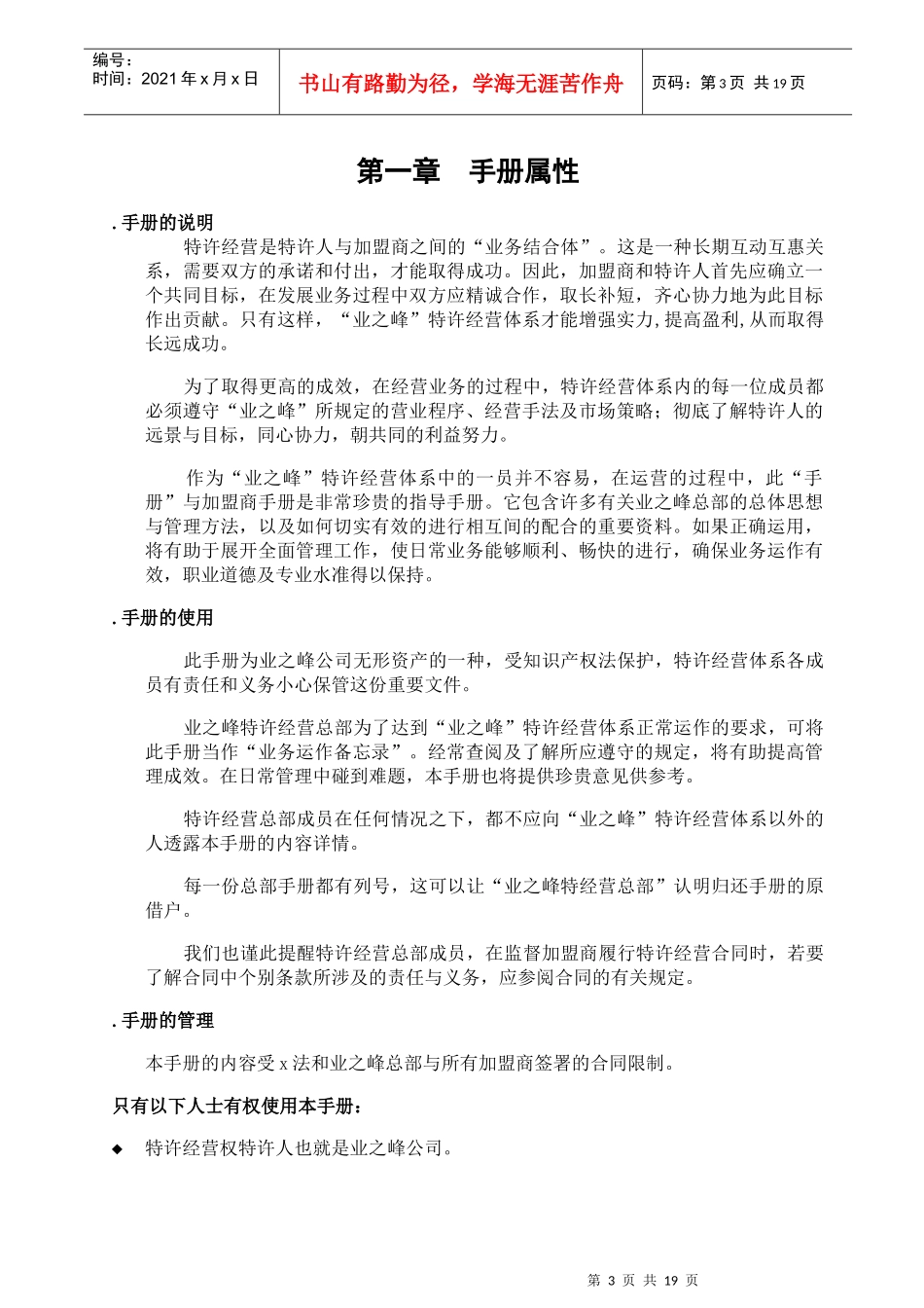 顾客满意度管理综合手册_第3页