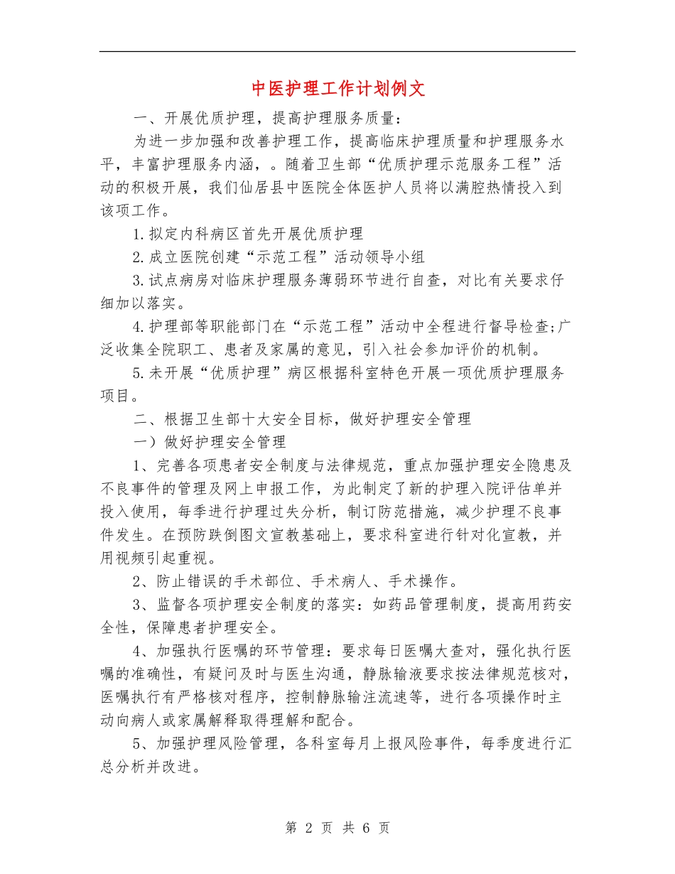 中医护理工作计划例文_第2页