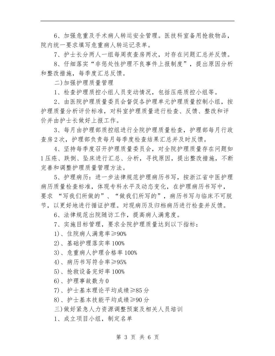 中医护理工作计划例文_第3页