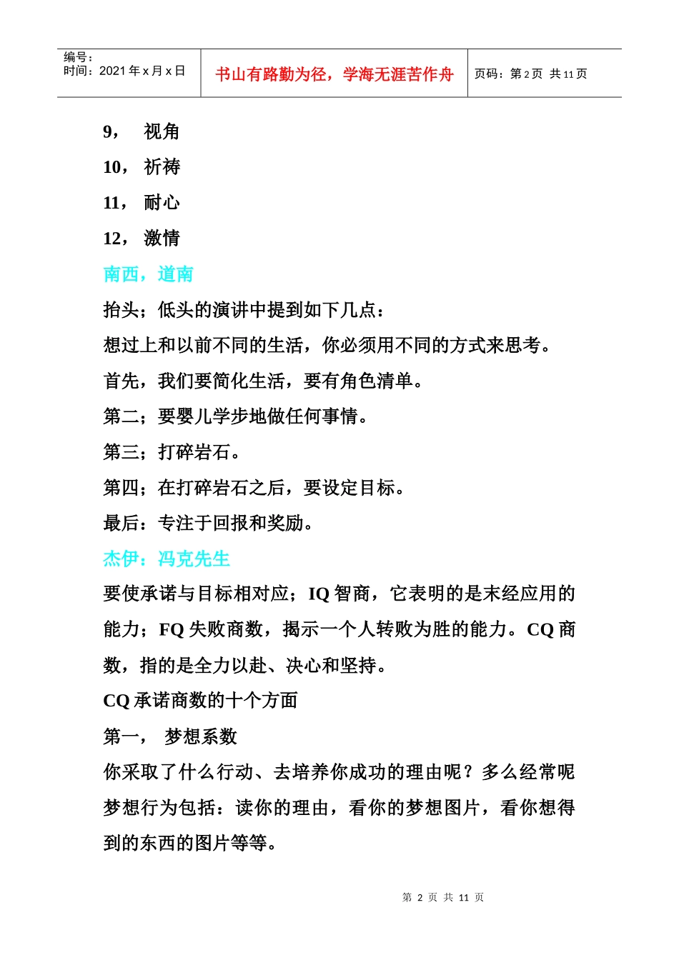 领导人智慧的闪光点_第2页