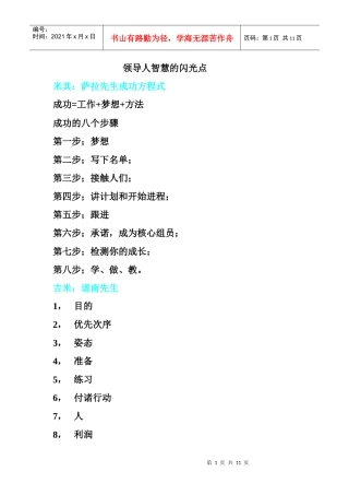 领导人智慧的闪光点