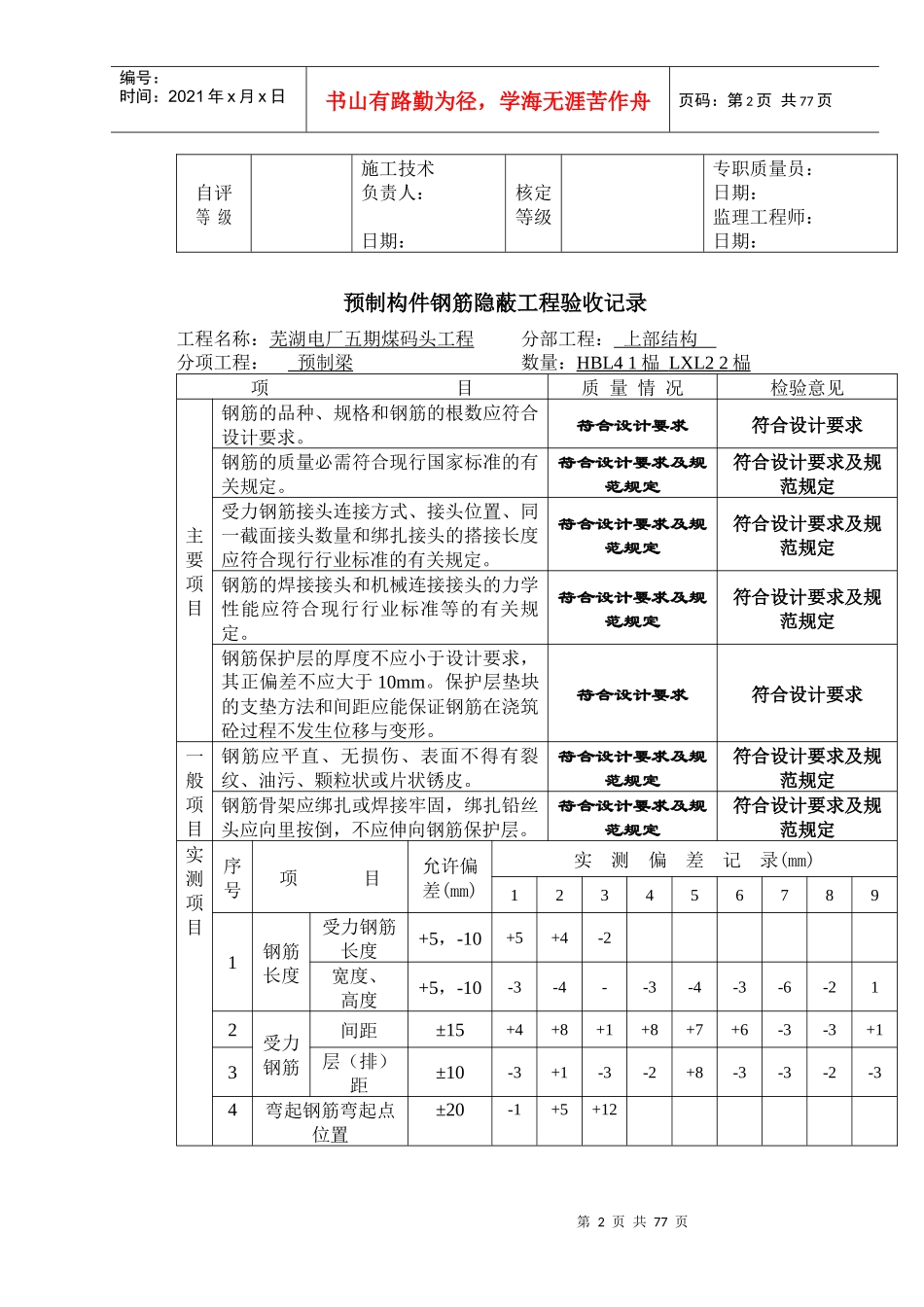 预制板钢筋、预埋件隐蔽工程验收记录_第2页