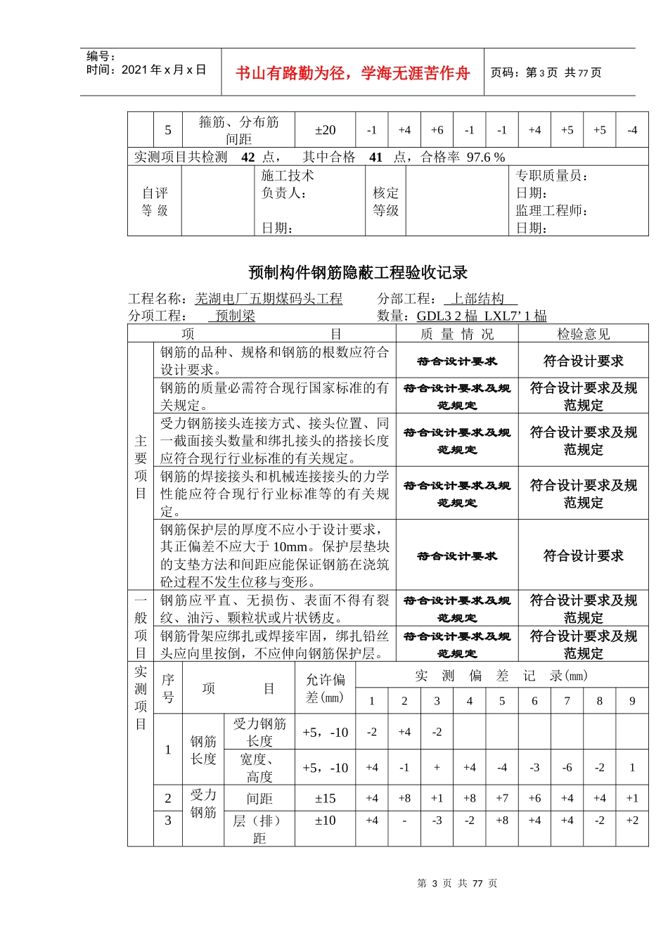 预制板钢筋、预埋件隐蔽工程验收记录_第3页