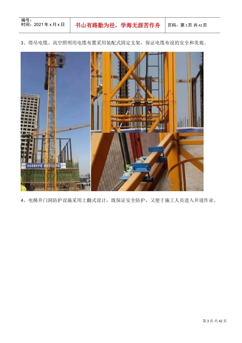 项目管理优秀做法(DOC38页)_第3页