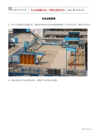 项目管理优秀做法(DOC38页)