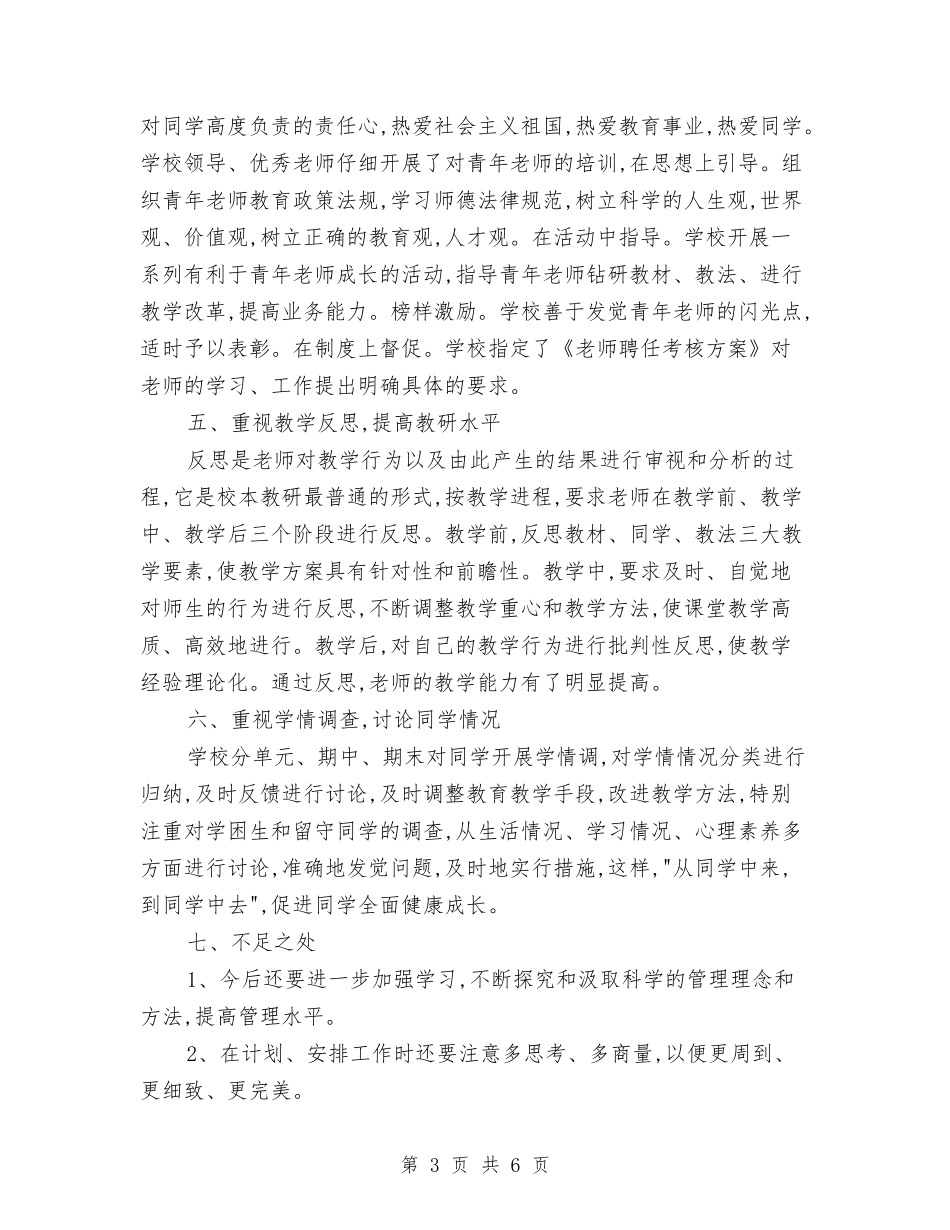 2024年电台播音员年终总结范文与2024年电器销售工作总结汇编_第3页