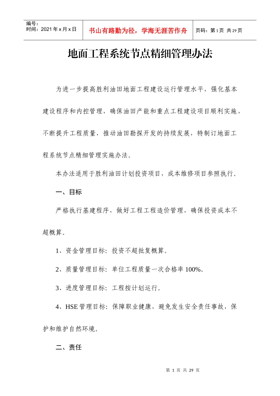 预算节点管理办法_第1页