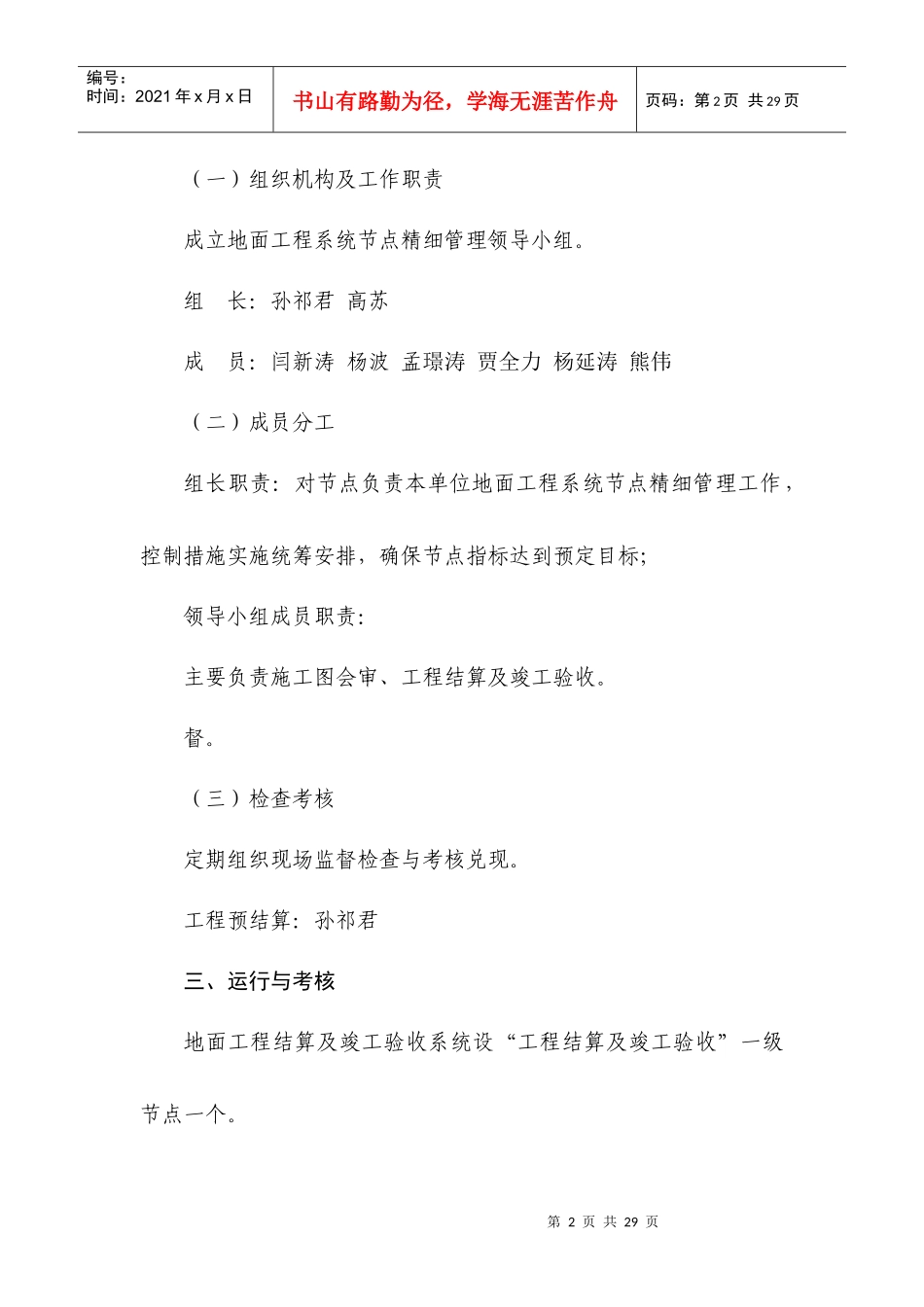 预算节点管理办法_第2页