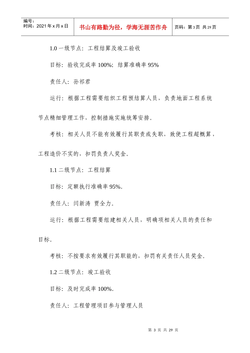 预算节点管理办法_第3页