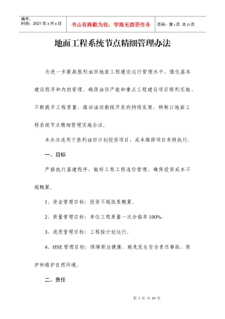 预算节点管理办法