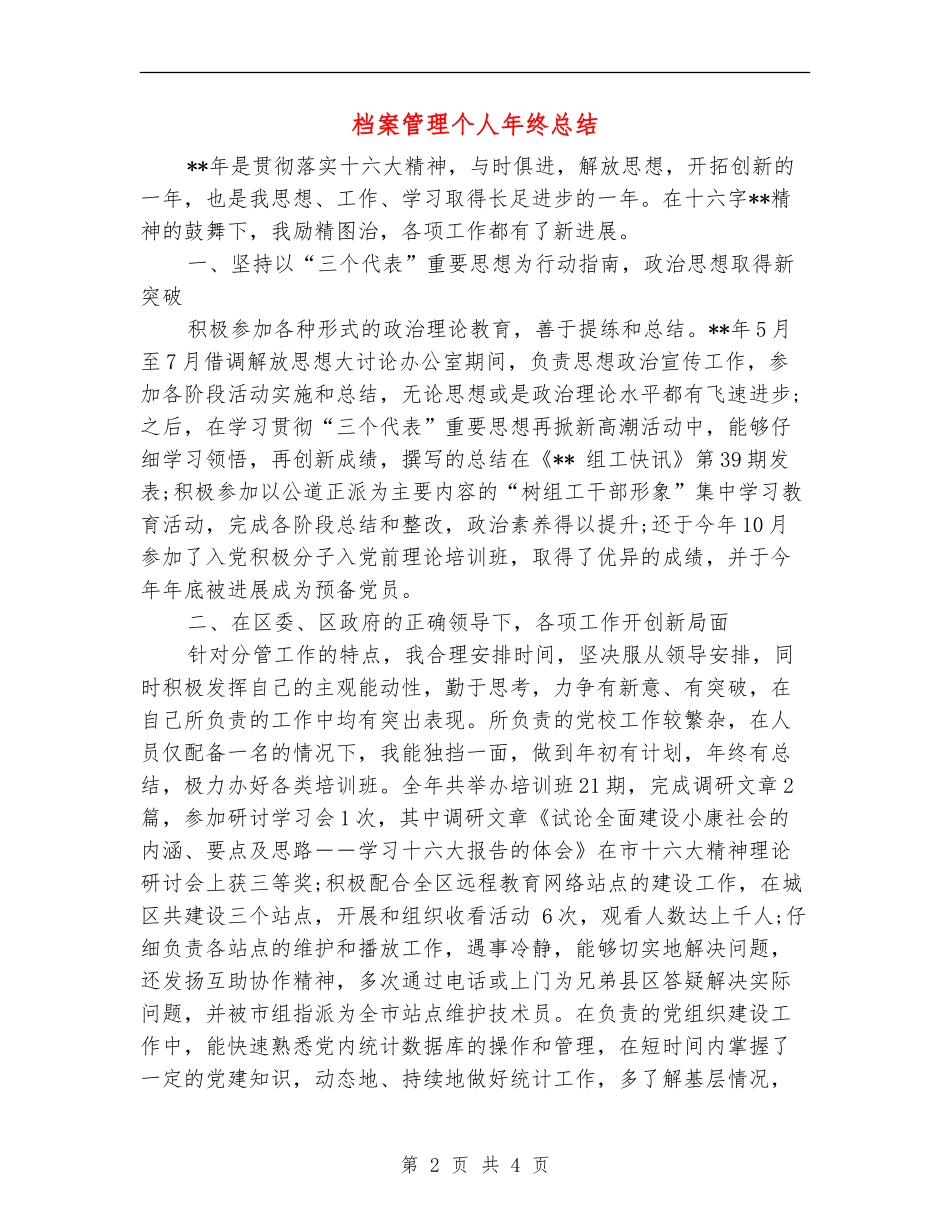 档案管理个人年终总结_第2页