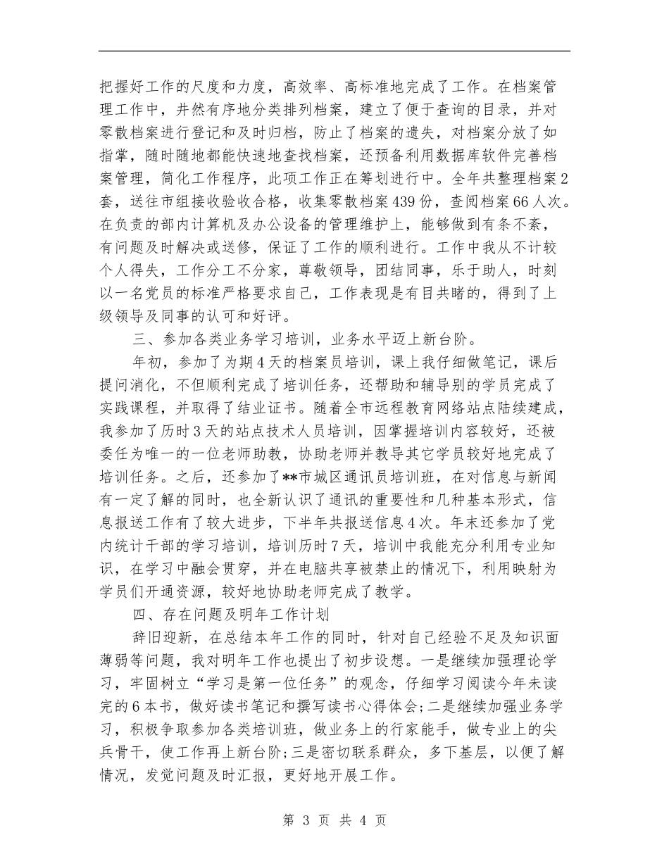 档案管理个人年终总结_第3页