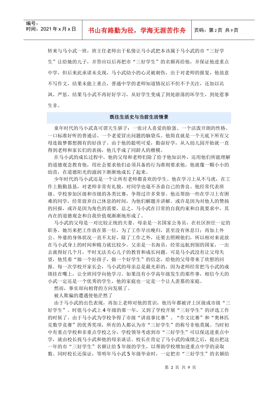 青少年优秀心理咨询案例_第2页