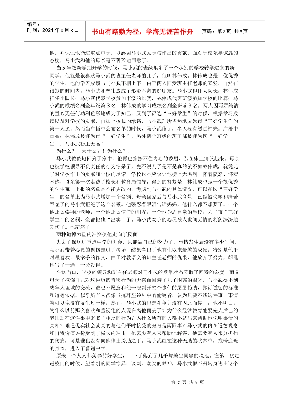 青少年优秀心理咨询案例_第3页