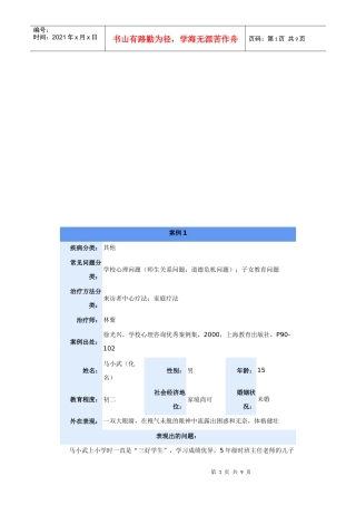 青少年优秀心理咨询案例