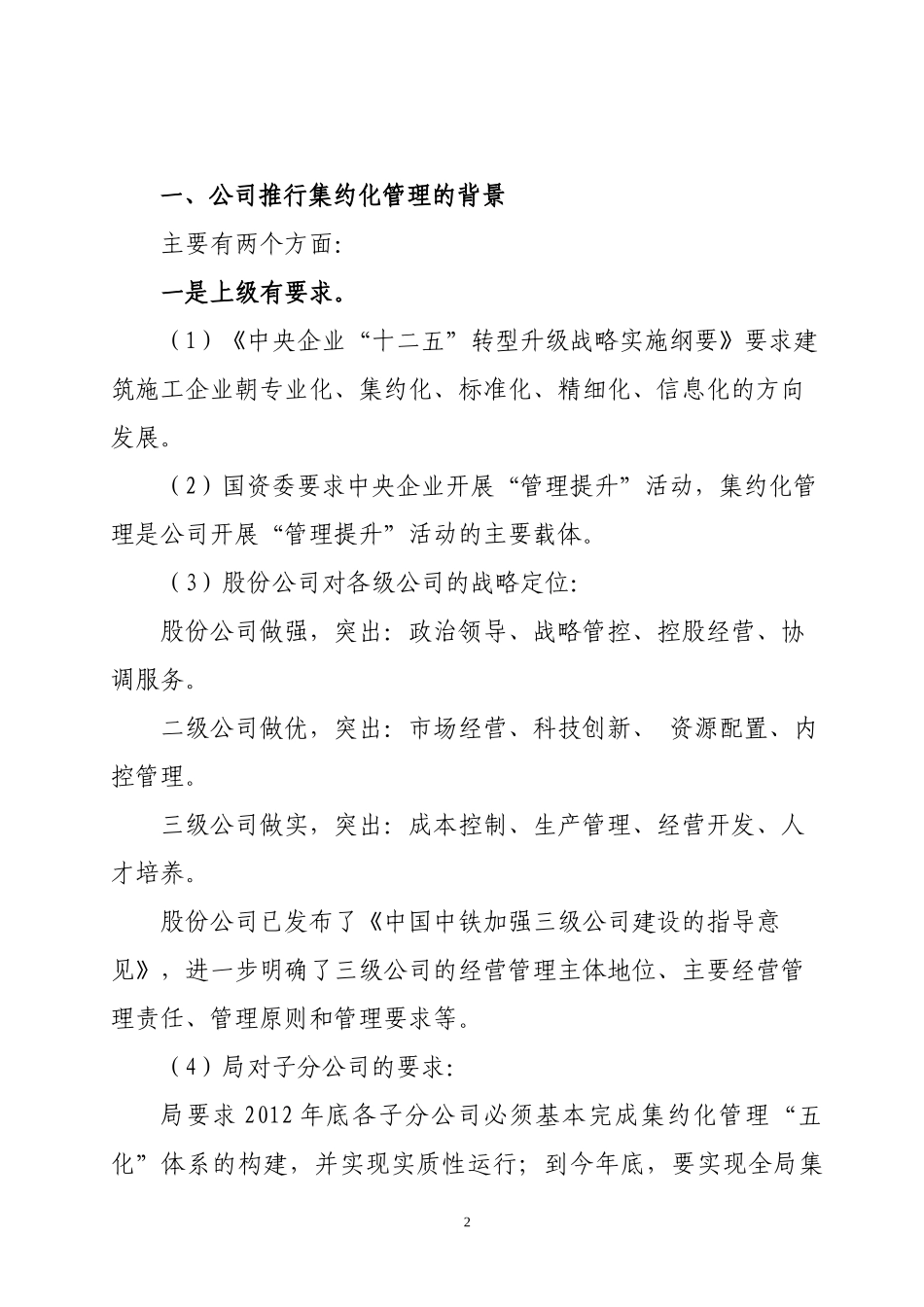 集约化在项目管理中的运用讲义_第2页