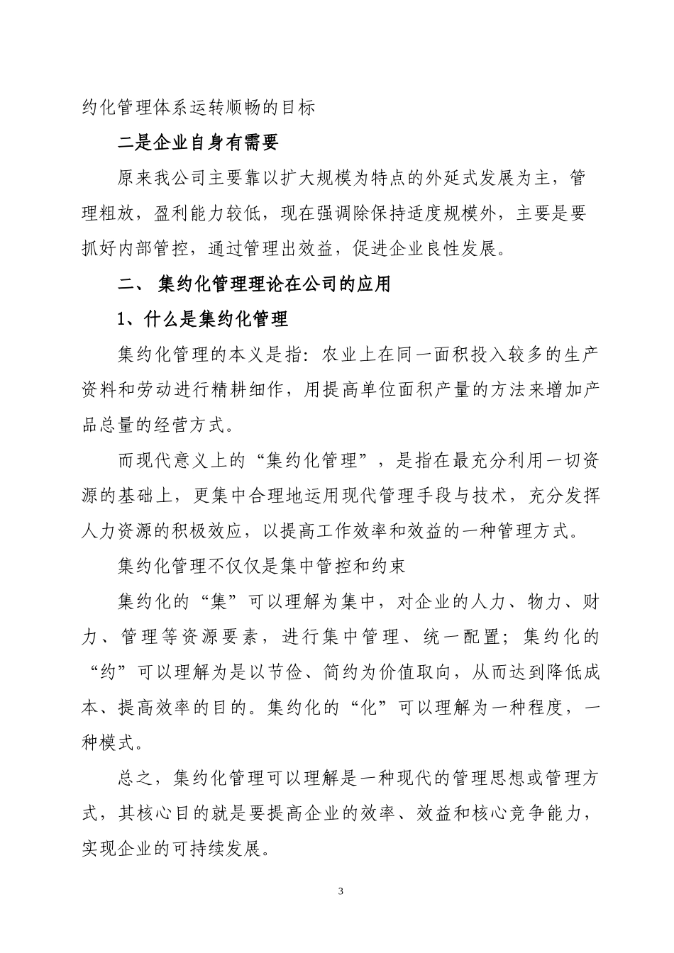 集约化在项目管理中的运用讲义_第3页