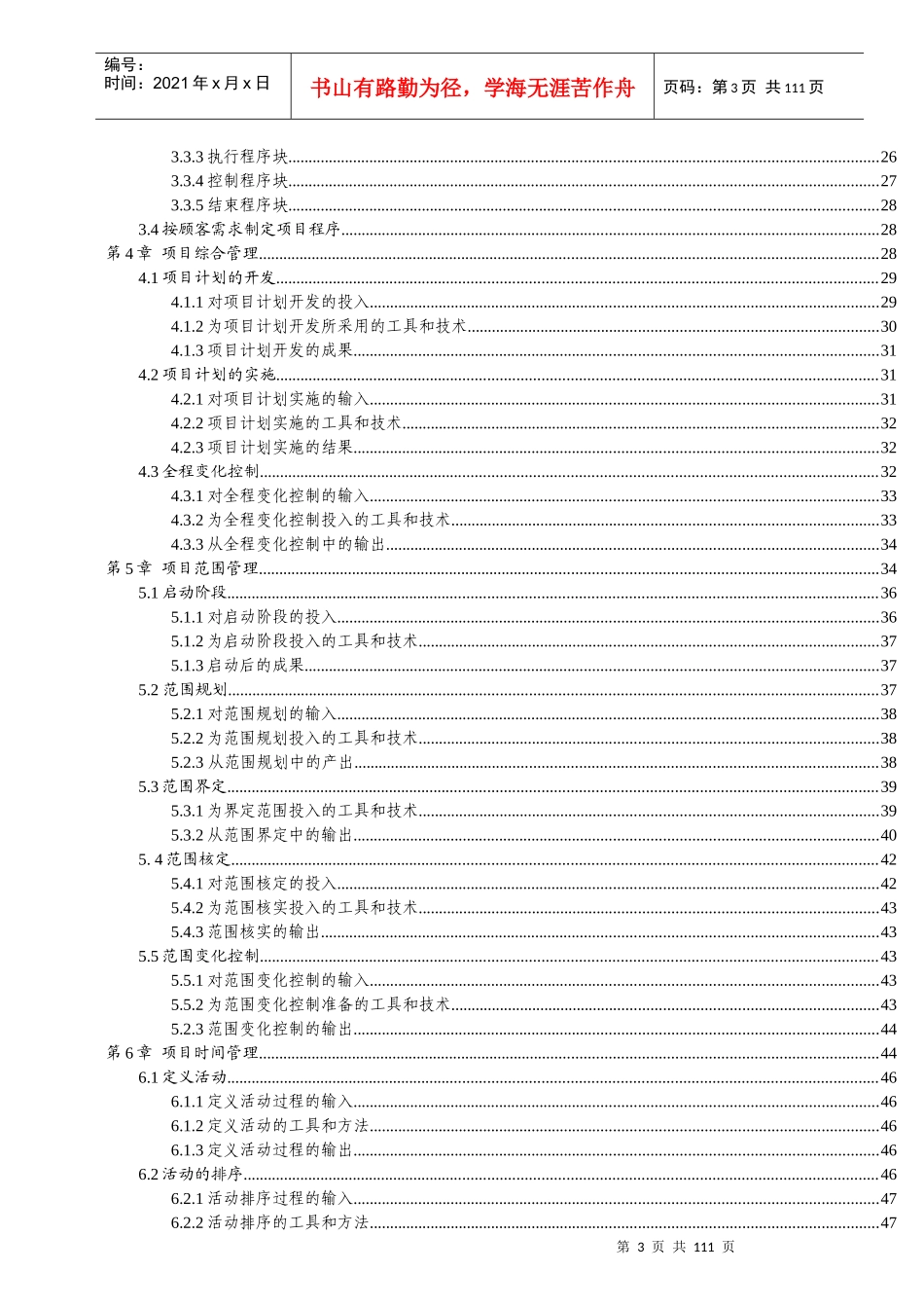 项目管理知识与实践经验_第3页