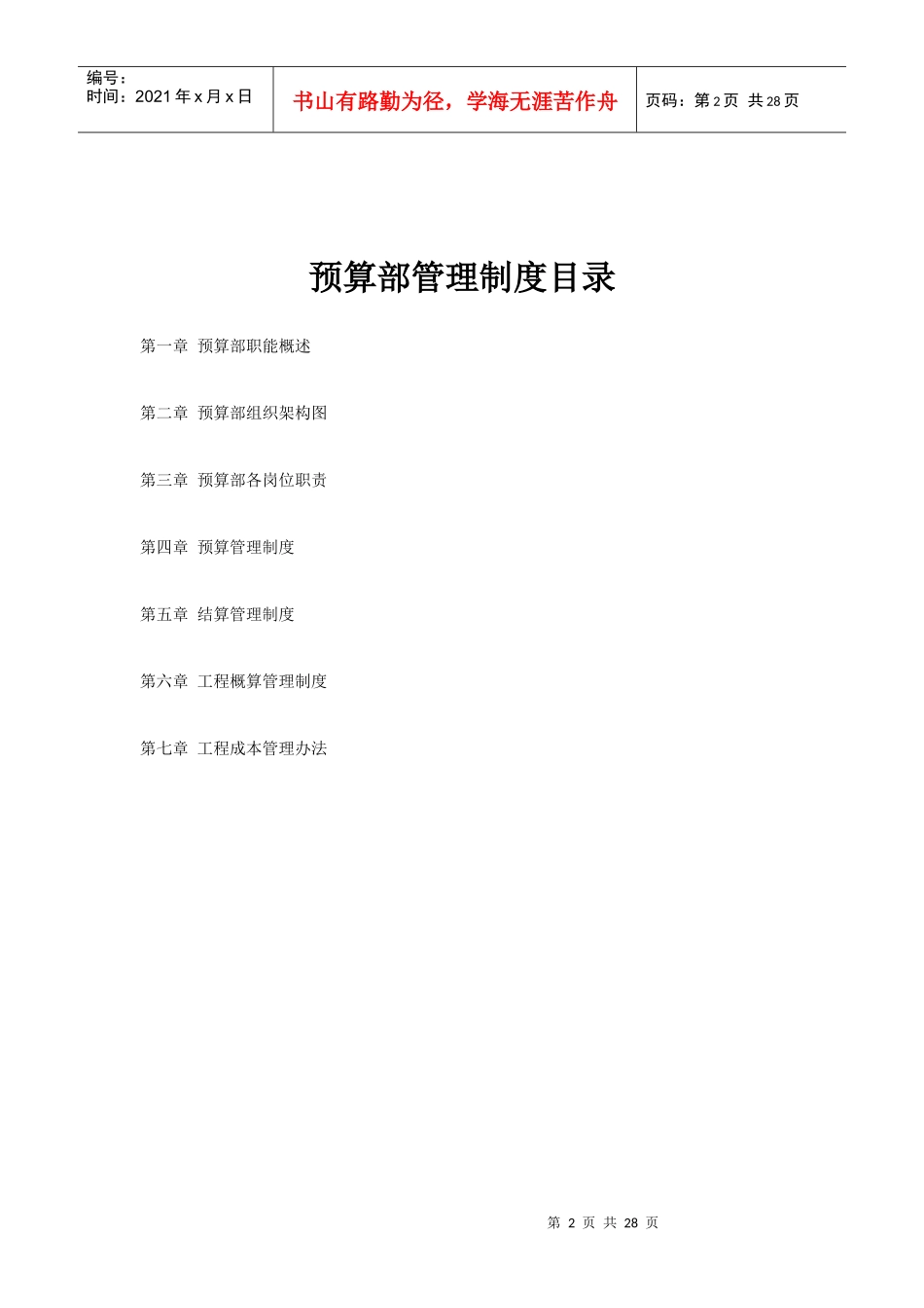 预算部管理制度_第2页