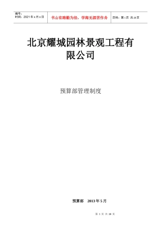 预算部管理制度