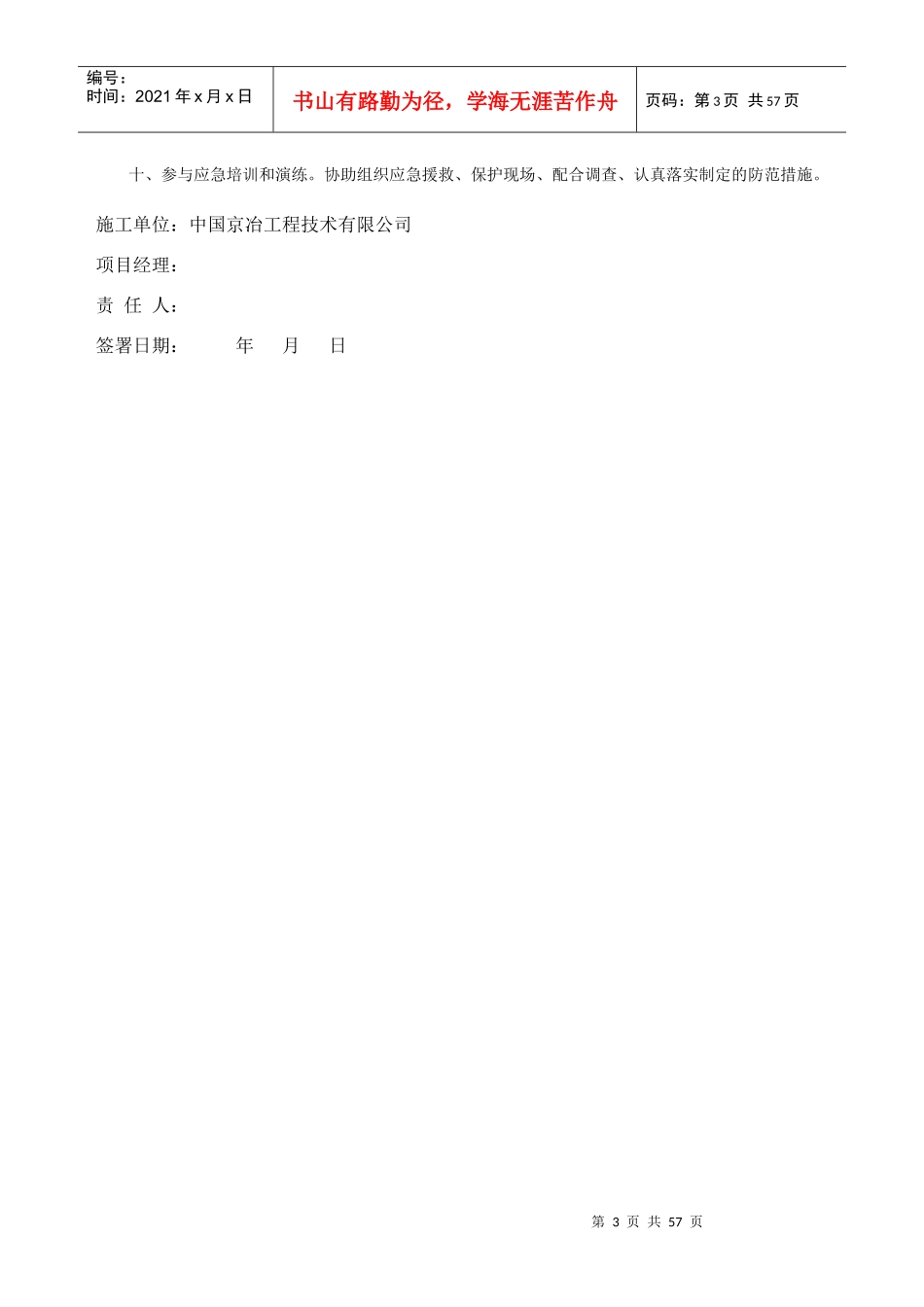 项目部人员责任书_第3页