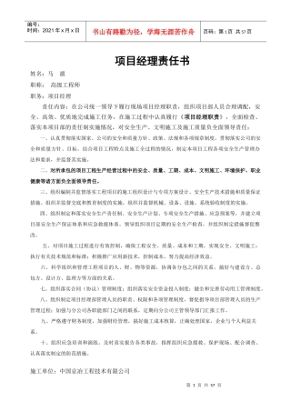 项目部人员责任书