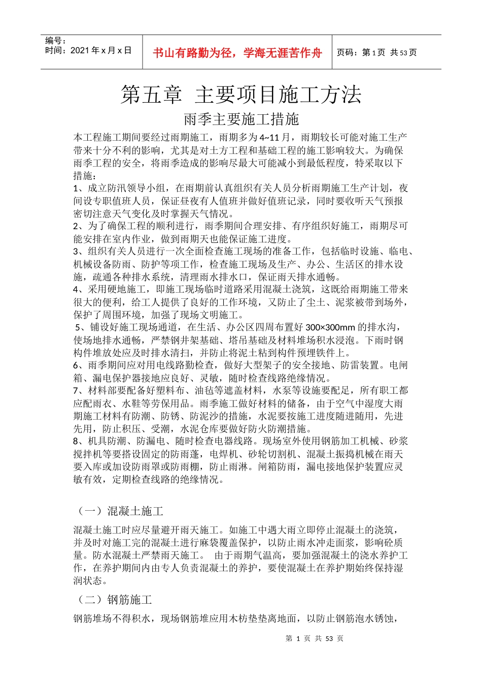 雨季主要施工措施_第1页