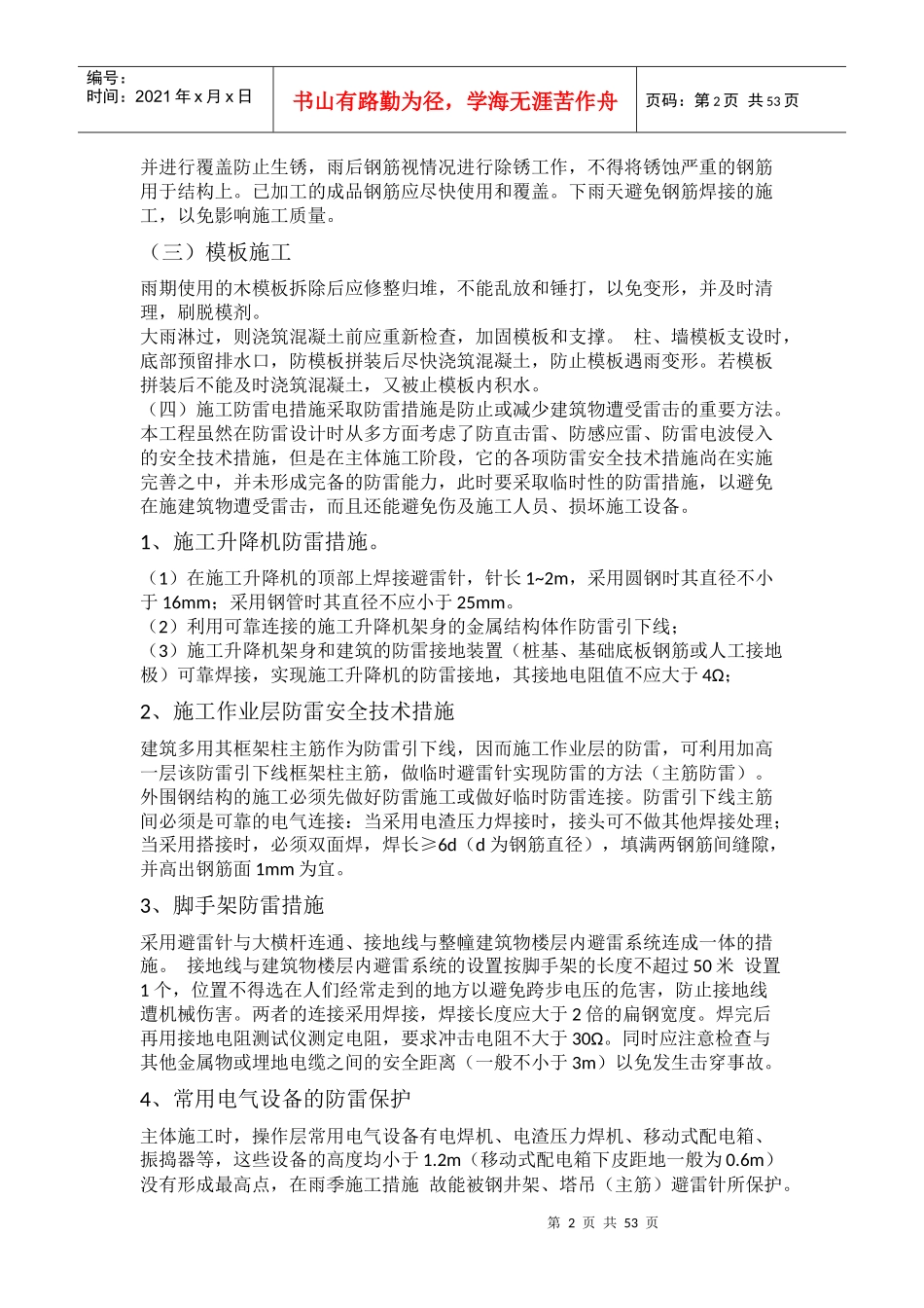 雨季主要施工措施_第2页