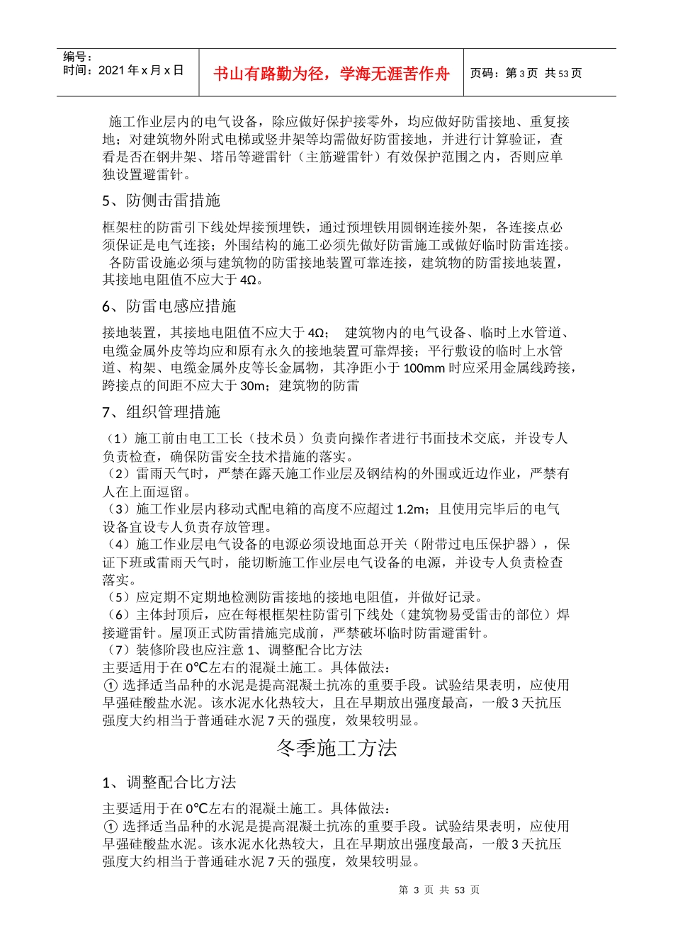 雨季主要施工措施_第3页