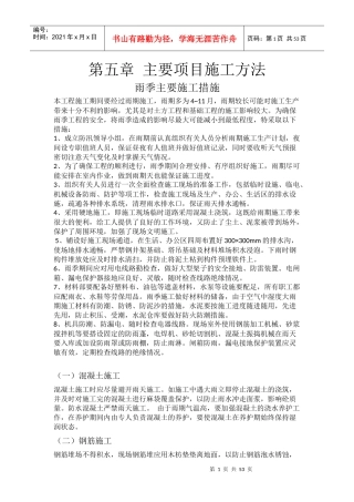 雨季主要施工措施