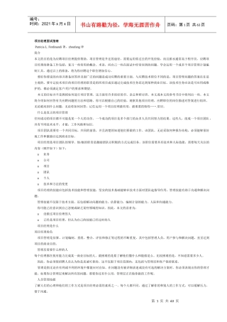项目管理文汇
