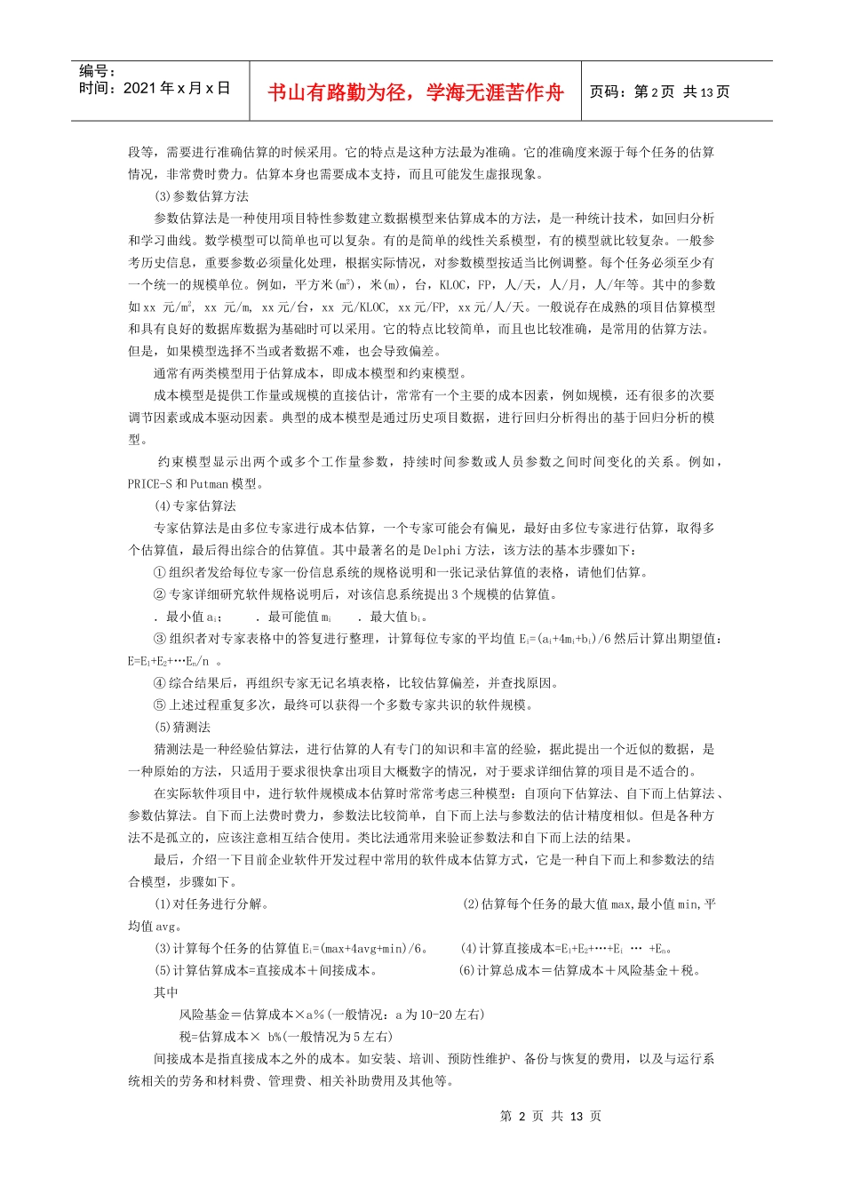 项目成本管理案例分析_第2页