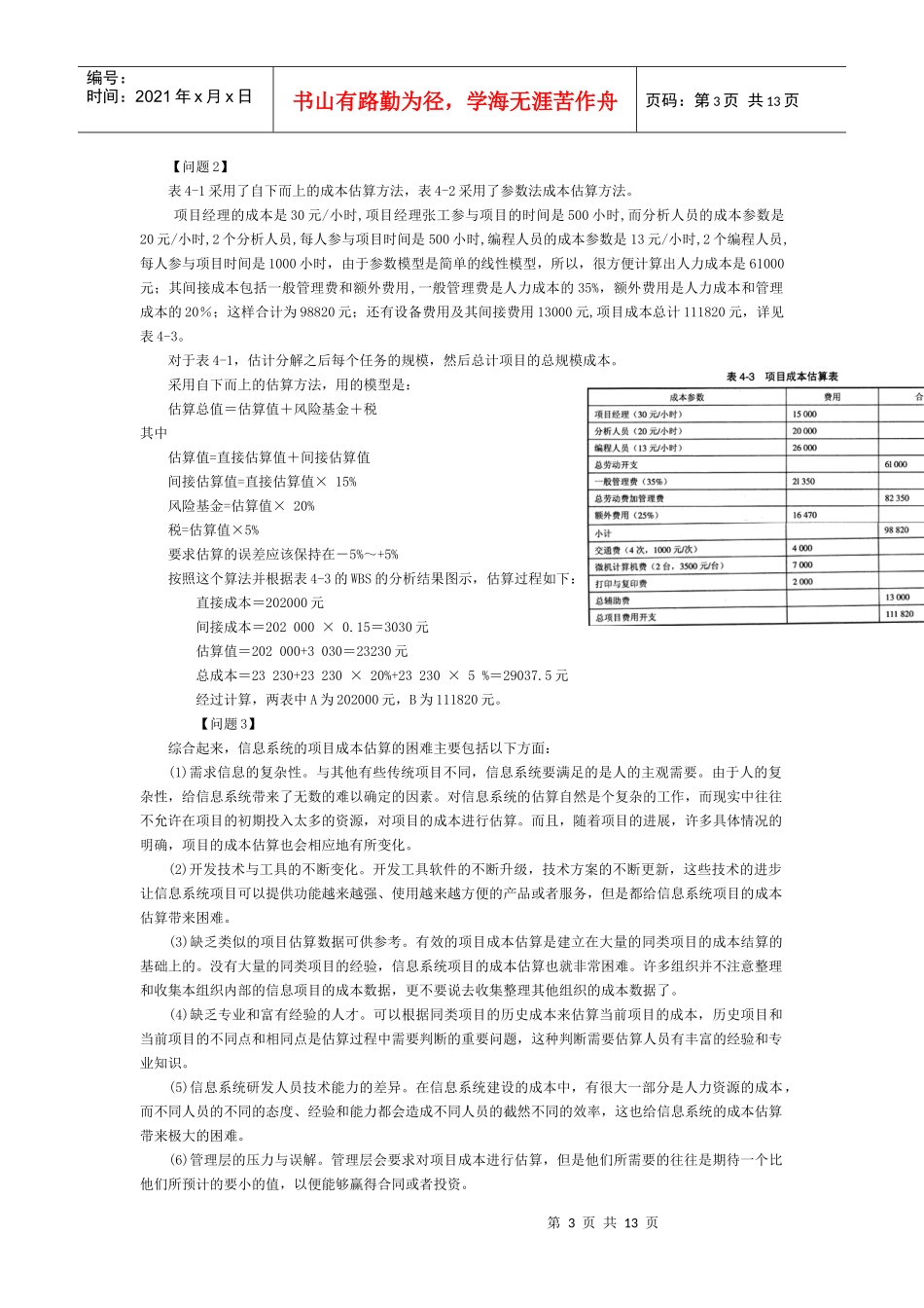 项目成本管理案例分析_第3页