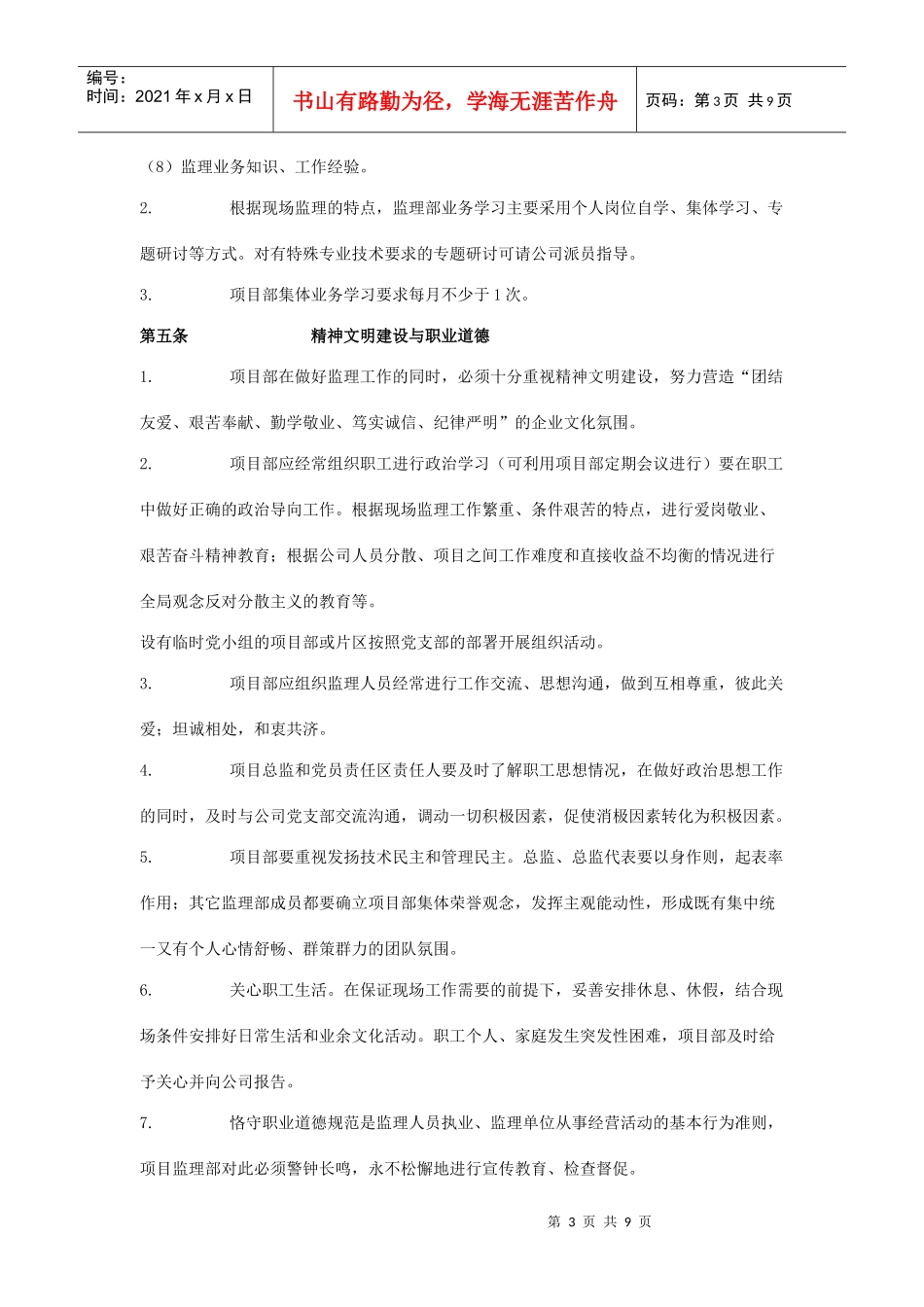 项目监理部管理工作实施办法_第3页