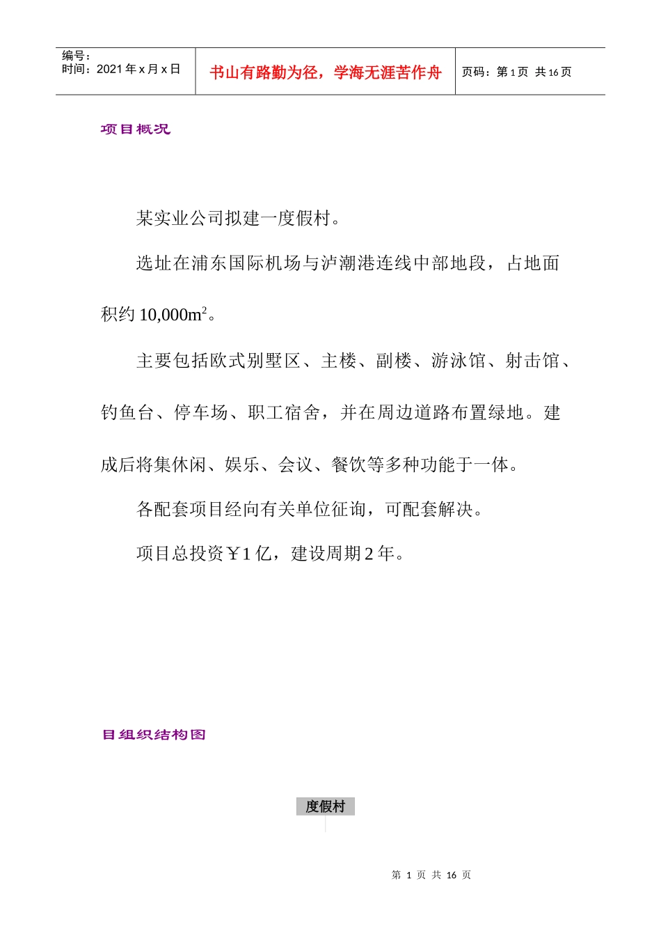 项目管理项目管理案例_第1页