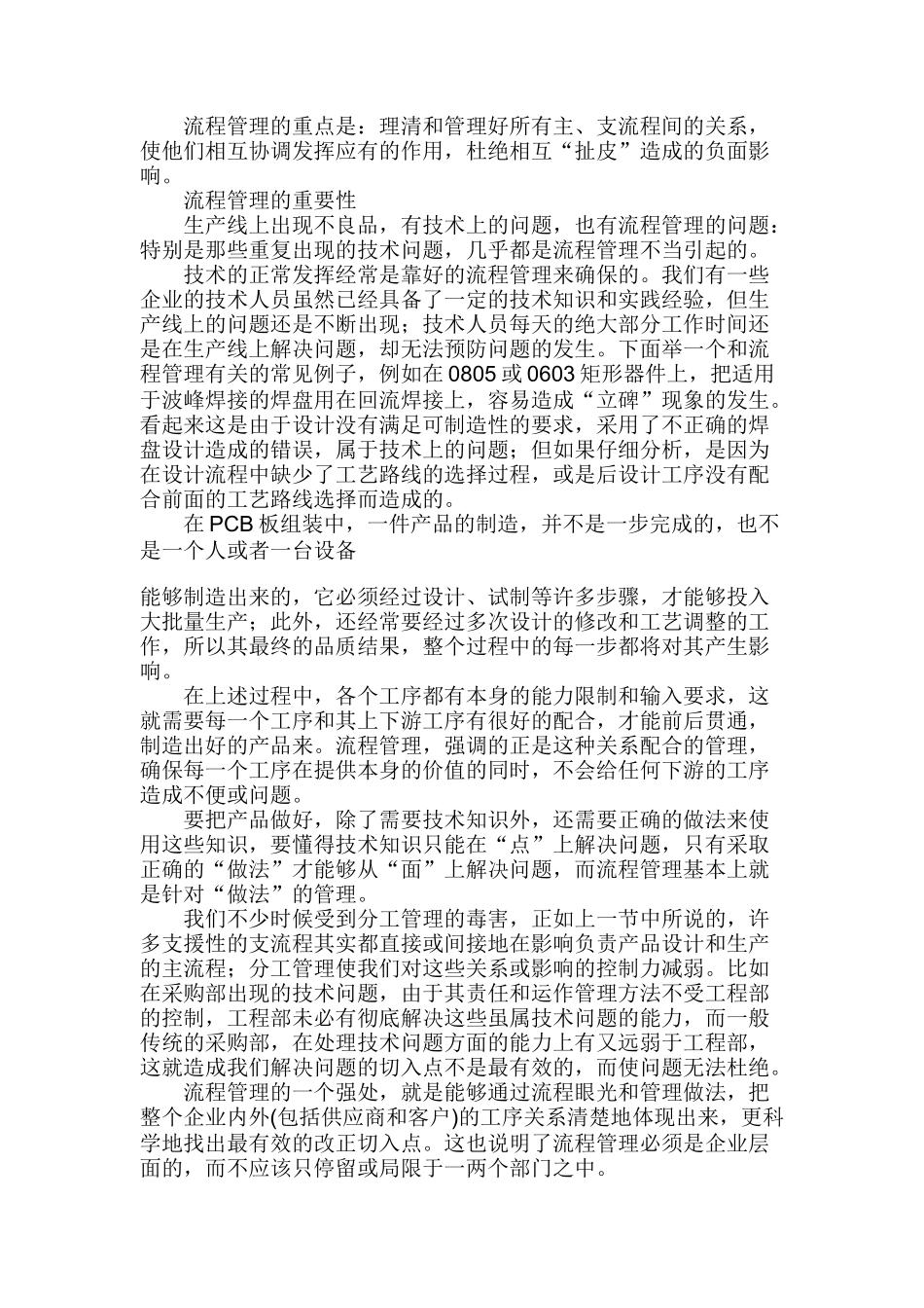 零缺陷制造的基础——流程管理_第3页