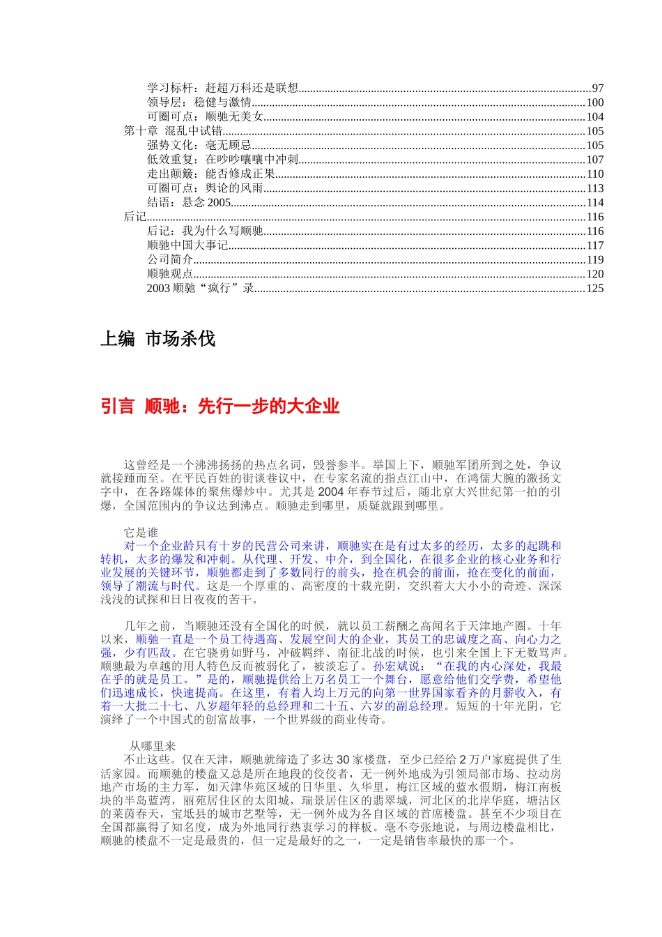 顺驰知识专业解读_第2页